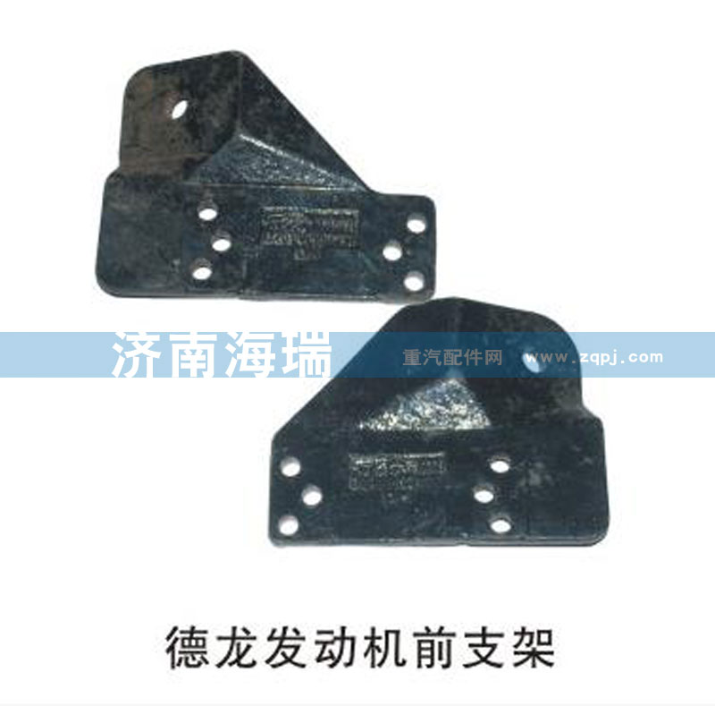 德龍發(fā)動機前支架/DZ93259599999