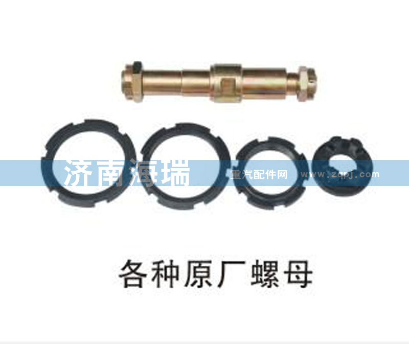 各種原廠螺母/