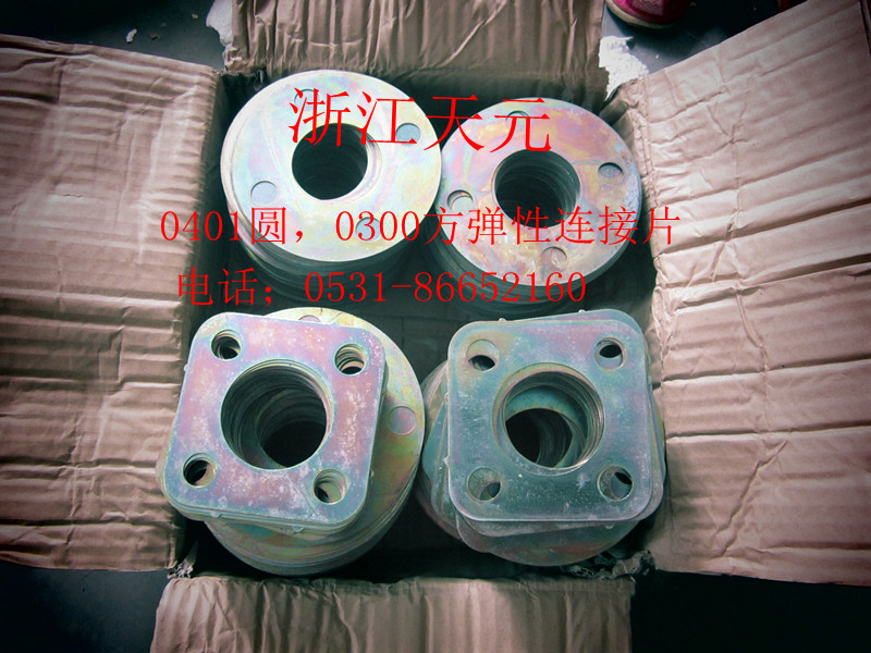 供應(yīng)原廠聯(lián)軸器彈性連接片/1540080300/0401