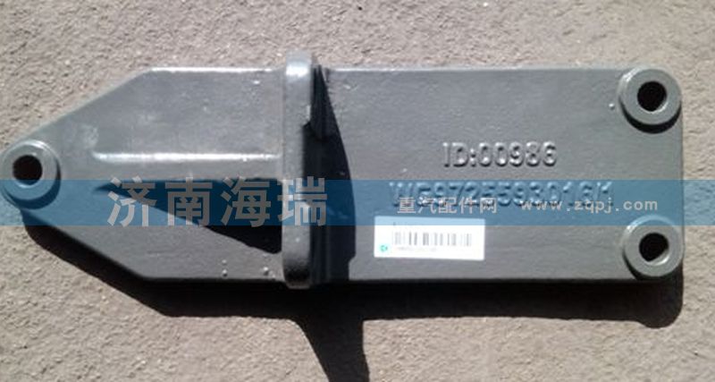 WG9725593016,發(fā)動(dòng)機(jī)后支撐支架,濟(jì)南海瑞重型汽車經(jīng)銷中心
