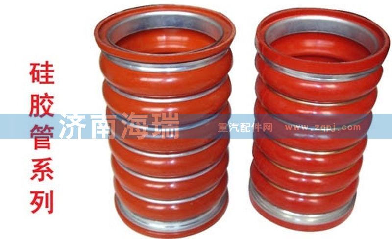 WG9925530058,中冷器膠管,濟(jì)南海瑞重型汽車經(jīng)銷中心