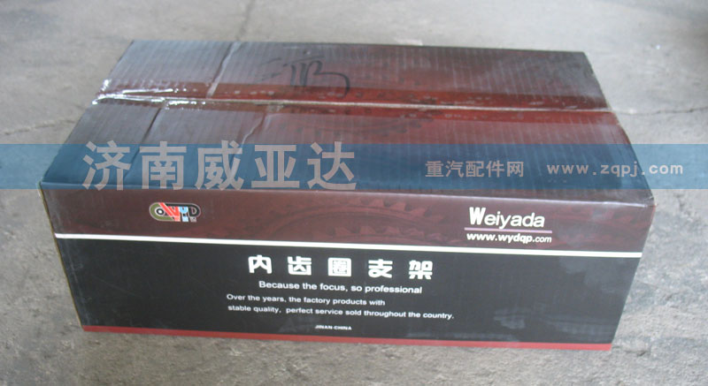 ,內(nèi)齒圈支架,濟(jì)南華商偉業(yè)汽車配件有限公司-原威亞達(dá)