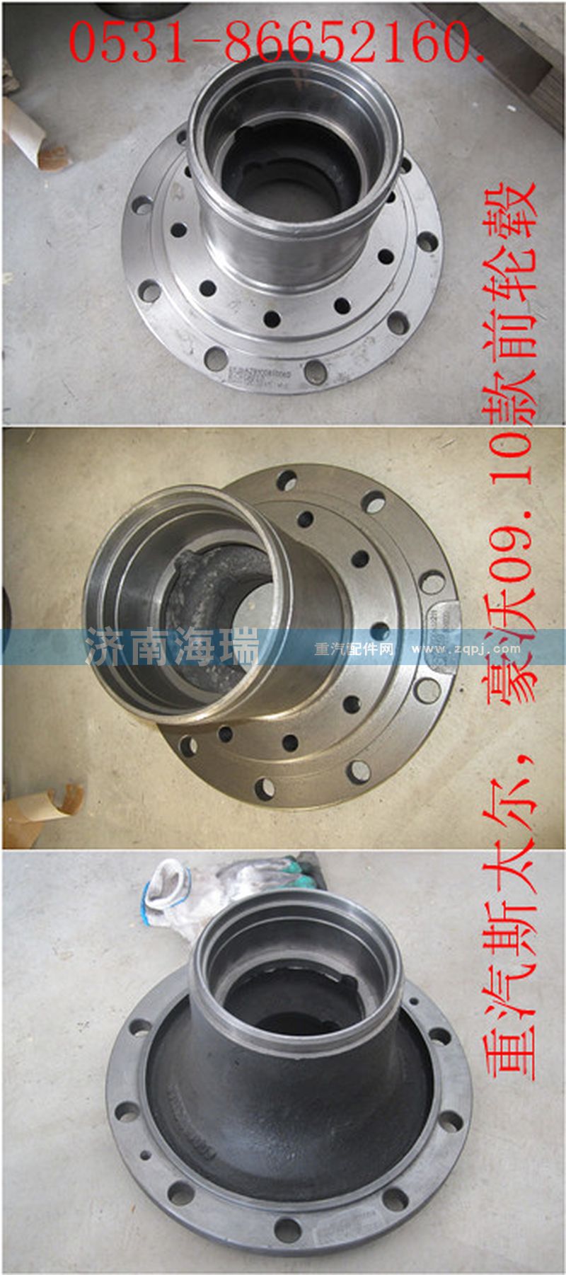 ,前輪轂,濟南海瑞重型汽車經(jīng)銷中心