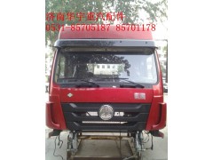 ,豪瀚駕駛室總成,濟(jì)南金航建汽車配件銷售中心