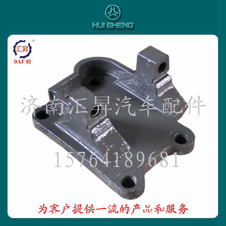 AZ9725520296,推力桿下支架,濟(jì)南匯昇汽車(chē)配件有限公司