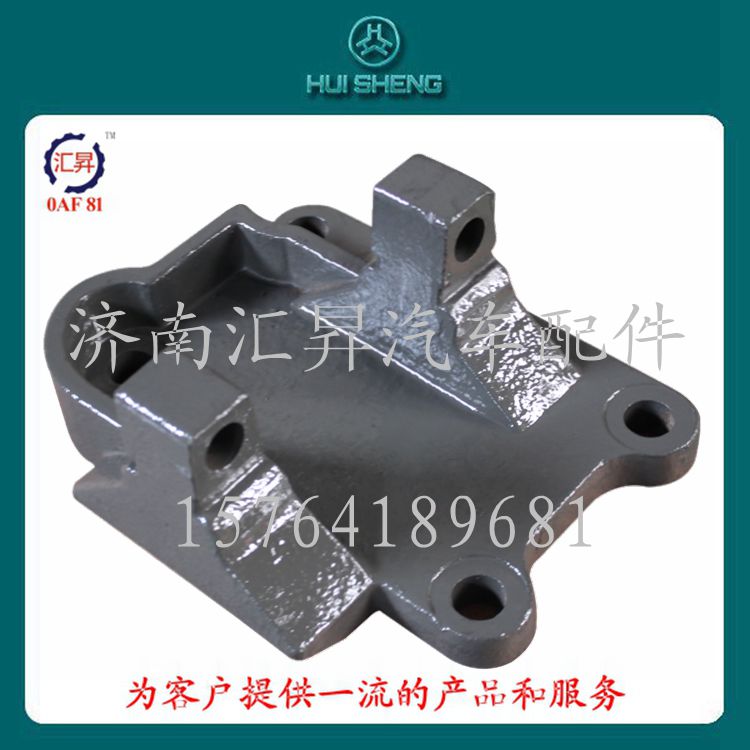 AZ9725520296,推力桿下支架,濟(jì)南匯昇汽車(chē)配件有限公司