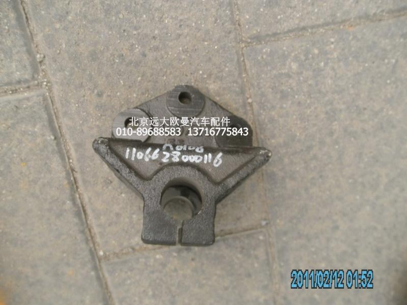 1106628000116,前鋼板后支架,北京遠(yuǎn)大歐曼汽車配件有限公司