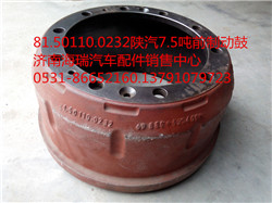 陜汽7.5噸前制動鼓81.50110.0232/81.50110.0232