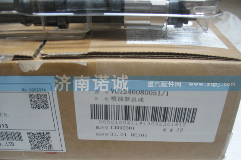 VG1246080051,噴油器總成,濟南諾誠重型汽車配件有限公司