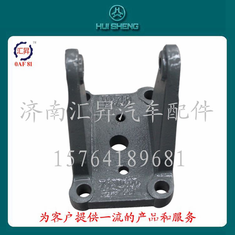 WG9925522277,后板簧左右后支架,濟(jì)南匯昇汽車配件有限公司