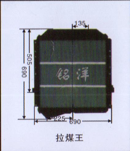 ,水箱  拉煤王,濟南銘洋汽車散熱器有限公司