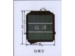 ,水箱  拉煤王,濟南銘洋汽車散熱器有限公司