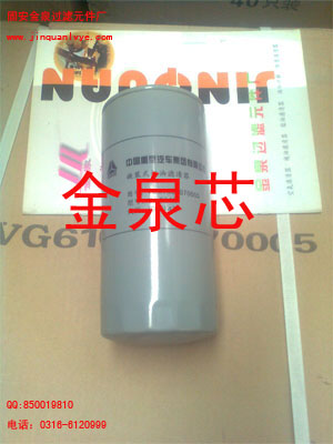 VG1246070031;VG1540070007;VG61000070005,機(jī)油濾芯,金泉過濾元件廠
