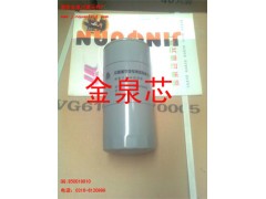 VG1246070031;VG1540070007;VG61000070005,機(jī)油濾芯,金泉過濾元件廠