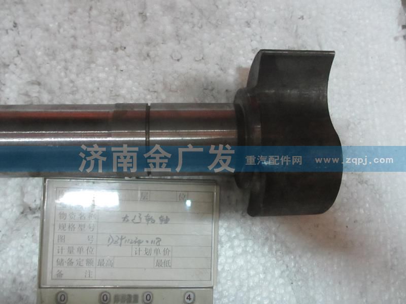 DZ9112340118,制動凸輪軸右,濟南金廣發(fā)商貿有限公司
