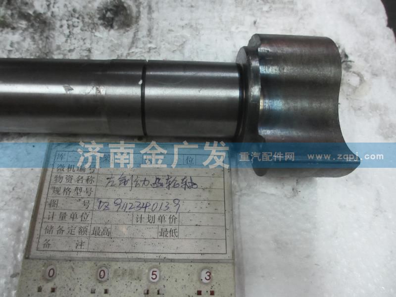 DZ9112340139,制動凸輪軸左,濟南金廣發(fā)商貿(mào)有限公司