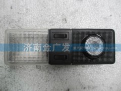81.25201.6188,駕駛室內(nèi)照明燈,濟(jì)南金廣發(fā)商貿(mào)有限公司