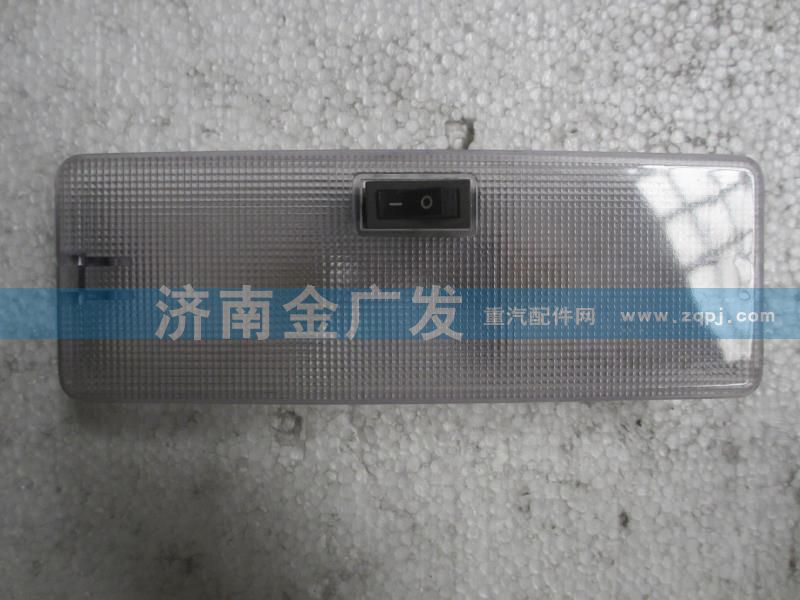 81.25201.6207,駕駛室后圍照明燈,濟南金廣發(fā)商貿有限公司