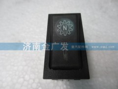 DZ9200581026,取力器工作選擇翹板開關,濟南金廣發(fā)商貿(mào)有限公司