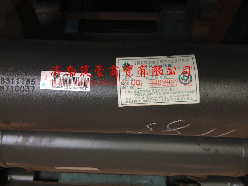 AZ9318311185,傳動(dòng)軸,濟(jì)南筑豪商貿(mào)有限公司