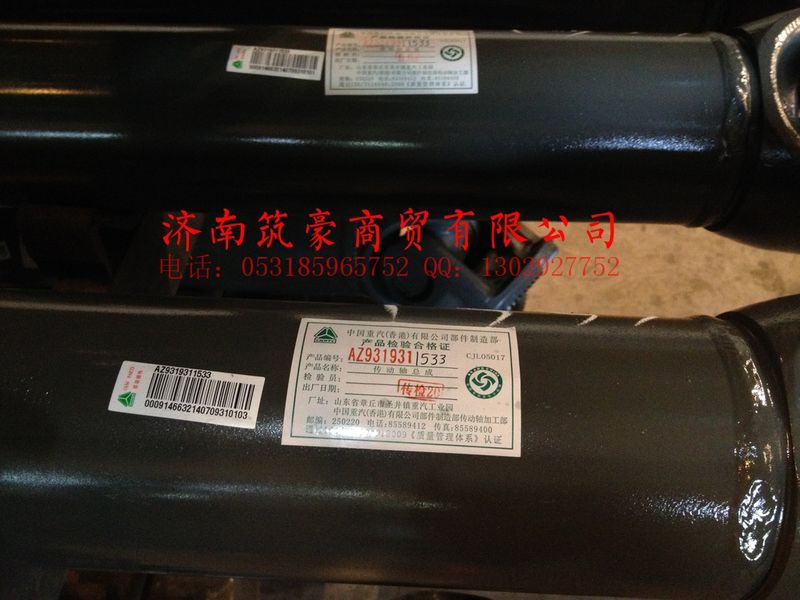 AZ9319311533,傳動軸,濟(jì)南筑豪商貿(mào)有限公司