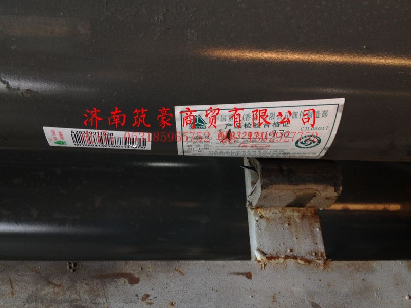 AZ9329311930,傳動軸,濟南筑豪商貿有限公司