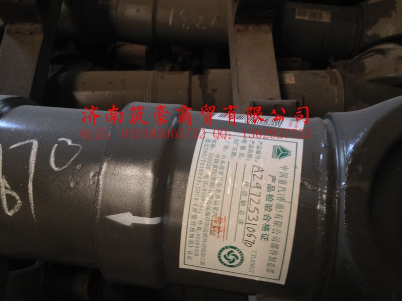 AZ9725310670,傳動(dòng)軸,濟(jì)南筑豪商貿(mào)有限公司