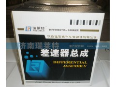 199012340166/0165/0198/0503/0271/0272/0273/0274,差速器總成,濟(jì)南瑞萊特汽車零部件有限公司