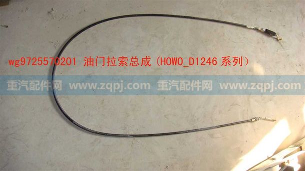 WG9725570201,油門線,濟(jì)南博通重汽備件庫(kù)