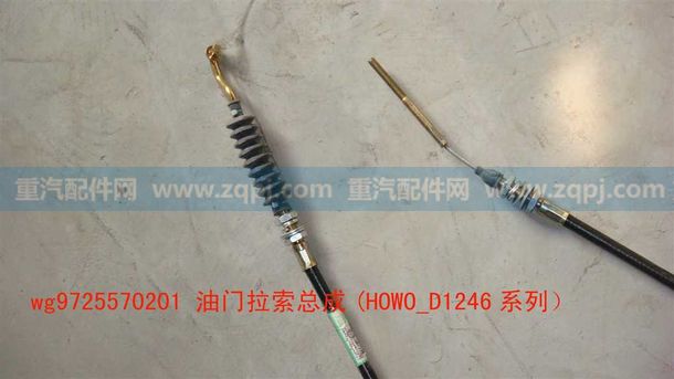 WG9725570201,油門線,濟(jì)南博通重汽備件庫(kù)