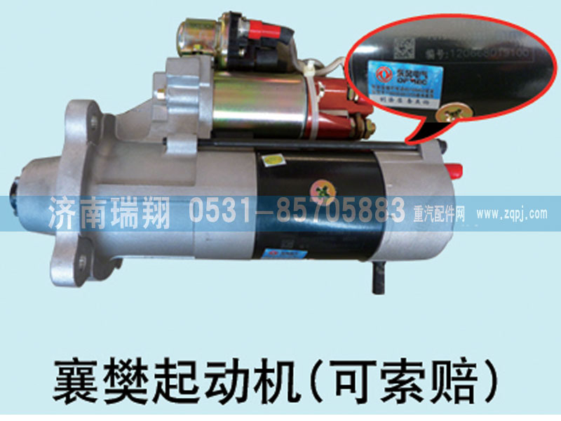 重汽專(zhuān)用起動(dòng)機(jī)VG1560090001/VG1560090001