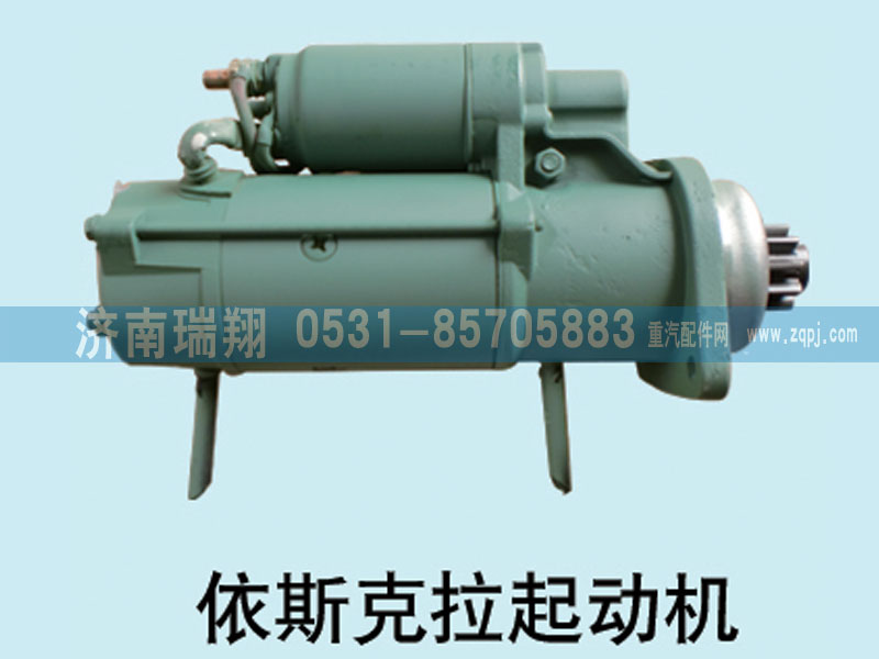 重汽專(zhuān)用起動(dòng)機(jī)VG1560090001/VG1560090001