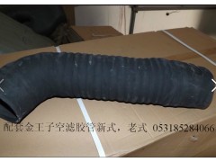 WG9125190802/1,空濾橡膠管,濟南博通重汽備件庫