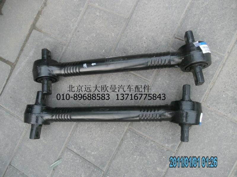1425129515024,推力桿總成,北京遠(yuǎn)大歐曼汽車配件有限公司