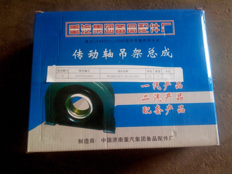 AZ9379313260A傳動(dòng)軸吊架/AZ9379313260A傳動(dòng)軸吊架