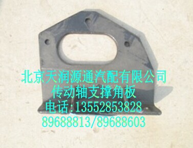 傳動(dòng)軸支撐角板/1325322080009A2015A