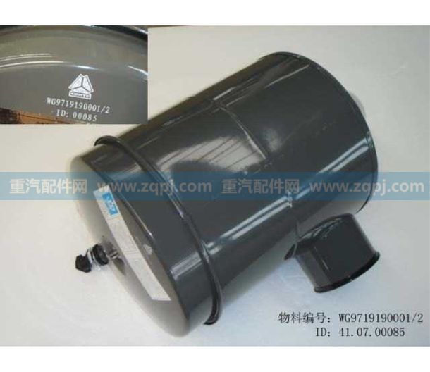 WG9719190001,空濾總成,濟(jì)南博通重汽備件庫