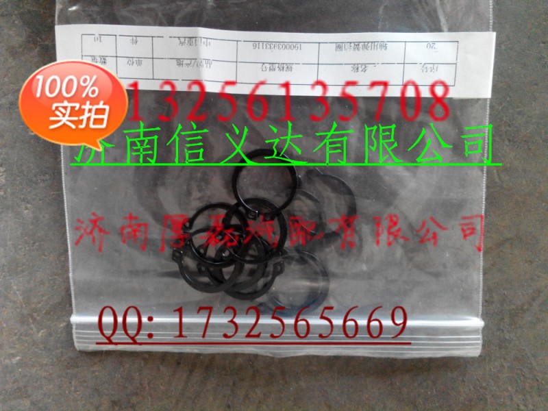 中國(guó)重汽親人配件  軸用彈簧擋圈190003933116/190003933116