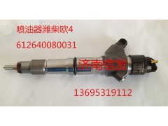 612640080031,噴油器,濟南信發(fā)汽車配件有限公司