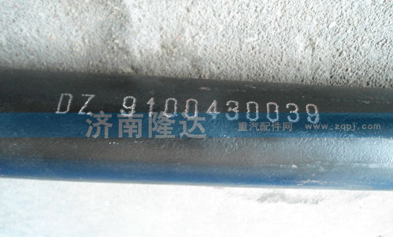 DZ9100430039,轉(zhuǎn)向橫拉桿,濟南固德汽車配件有限公司--原隆達(dá)