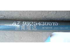 AZ9925430010,轉(zhuǎn)向直拉桿,濟南固德汽車配件有限公司--原隆達(dá)