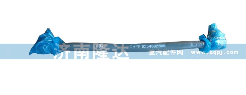 轉(zhuǎn)向直拉桿 6254602505/6254602505