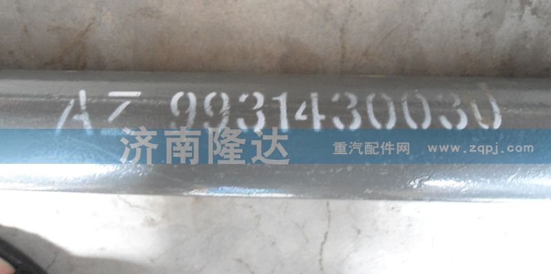 A7轉(zhuǎn)向直拉桿AZ9931430030/AZ9931430030