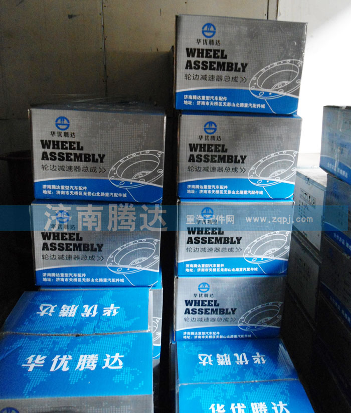 ,輪邊減速器總成，輪邊總成,濟(jì)南錦陽(yáng)汽配有限公司（原騰達(dá)）