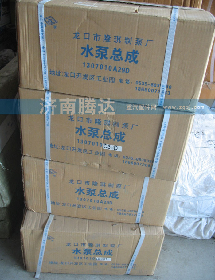 1307010A29D,水泵總成,濟(jì)南錦陽(yáng)汽配有限公司（原騰達(dá)）