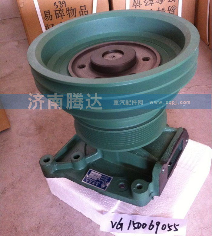 VG150069055,水泵總成,濟南錦陽汽配有限公司（原騰達）