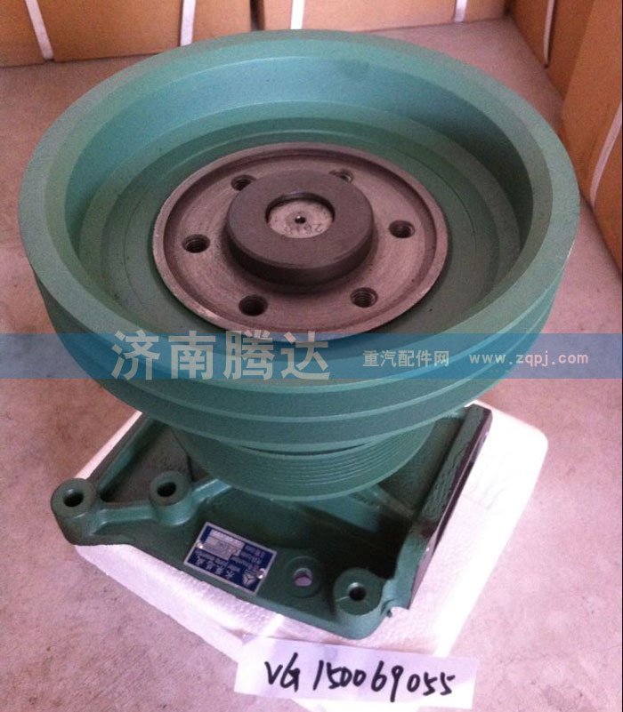 VG150069055,水泵總成,濟南錦陽汽配有限公司（原騰達）