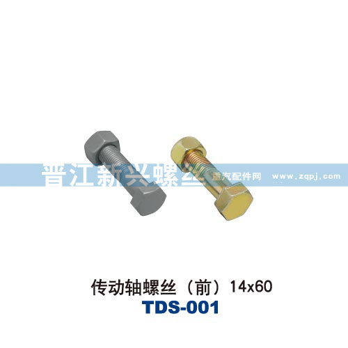 ,傳動(dòng)軸螺絲（前）14X60,晉江新興螺絲有限公司