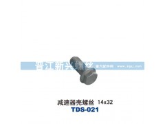 ,減速器殼螺絲14X32,晉江新興螺絲有限公司
