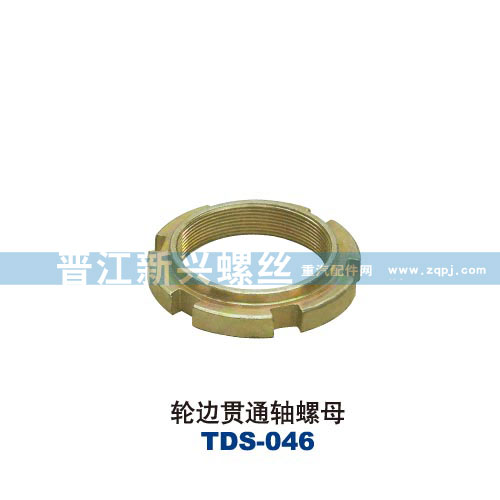 ,輪邊貫通軸螺母,晉江新興螺絲有限公司